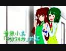 【手書き立ち絵】 音無小鳥「5分24秒」　前編【ノベマス】