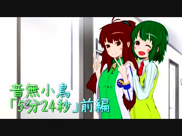 【手書き立ち絵】 音無小鳥「5分24秒」　前編【ノベマス】