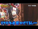 ガチスロ外伝～３本の矢～　第27話(3/3)