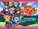 マイペースに東方リズムカーニバル!～紅～実況プレイ【パート1】