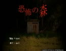 【実況】恐怖の森の世界を全力疾走　前編