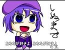 【UTAUオリジナル】しぬまで【デフォ子】