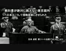 教科書が絶対に教えない東京裁判─日本はこうして侵略国家にさせられた1