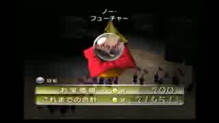 五彩が全て！ピクミン2八日クリア　part40-1