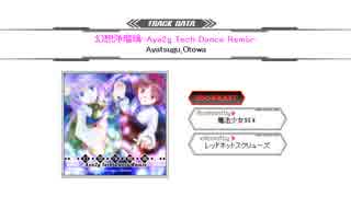 [SDVX II 音源] 幻想浄瑠璃-Aya2g Tech Dance Remix- [EXH]