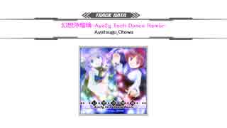 [SDVX II 音源] 幻想浄瑠璃-Aya2g Tech Dance Remix- [NOFX]