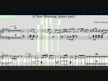 【IIDX】A New Morning ピアノパート楽譜