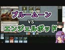 【MTG】ゆかり：ザ・ギャザリング #15.2 血清の幻視【モダン】