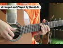 【ソロギター】「Fine On The Outside」(Priscilla Ahn)　【TAB譜】思い出のマーニー