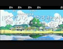 うっさんのぼくなつ４「8月1日」①