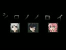 【シロノノロイ】女子力を取り戻せ Part.5【実況】