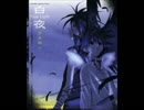 【D・N・ANGEL】宮本駿一「白夜～True Light～」歌ってみた
