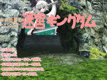 【東方卓遊戯】GM妖夢の迷宮キングダム 第5-6話