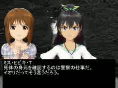 【アイマス】ミス・ハルカの事件簿「殺人、と彼女は言った」part7