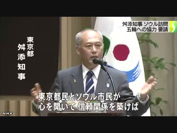 都知事とソウル市長 「首都どうし交流を」