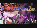 [東方卓遊戯]アリアンロッド・リプレイ・ナイトメア[AR2E]17