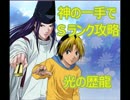 パズドラ　光の歴龍　ヘラ×アヌビス　神の一手でＳランク　無課金編成