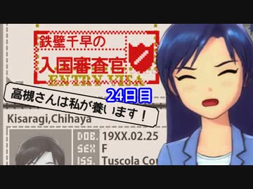【P@pers,Ple@se】鉄壁千早の入国審査官「高槻さんは私が養います！」-24