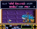 がんばれゴエモン３ ヘタレプレイ part9
