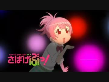 30分くらい、だーめだめだめサバイバード