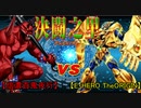 【遊戯王】 決闘之里！ゲスト戦第１回 （赤鬼中心百鬼夜行 VS E・HERO）【闇のゲーム】