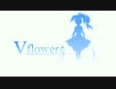 【v flower ♂】鳥の詩【VOCALOIDカバー】