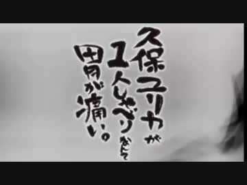 久保ユリカが１人しゃべりなんて胃が痛い。第16回(2014.07.22)【反省会付】