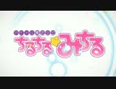 【OP】アイドル魔法少女ちるちる☆みちる【HD】