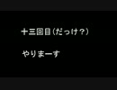 ジョンソンラジオ　十三回目