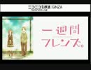 一週間フレンズ。の長谷君が藤宮さんを待つ放送 TS