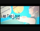 Lap Tap Love　歌いました / うなぎ