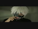 【ＣｏｓＰｌａｙＰＶ】東京喰種－金木 研