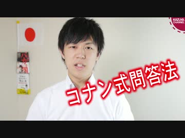 コナン式問答法で思考力を鍛えて度胸をつけよう