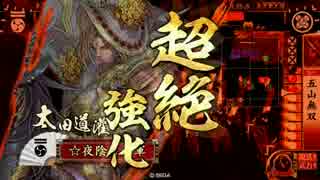 【今の目標は～道灌勉強～】 [征17]雑賀道灌 VS [征17]厳島ワラ　※昇格記念