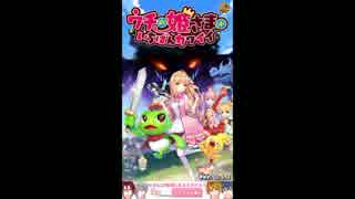 【実況】ウチの姫さまが一番カワイイを実況プレイ！Part1