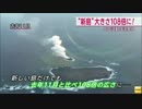 小笠原諸島の西之島付近に出現した新島　なんと当初大きさの108倍になる