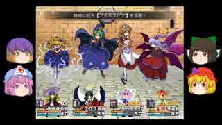 東方魔幻想　闘技場Aランクを制覇していく　Final　【ゆっくり解説】