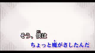 【ニコカラ】恋愛裁判+5【ON VOCAL】