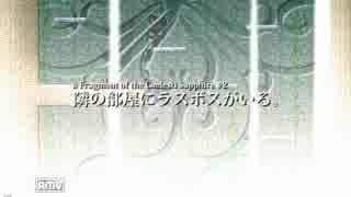 【隣の部屋にラスボスがいる。】全ボスTA00:42:49解説入り【その3】