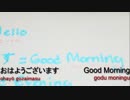 英語レッスン： ご挨拶