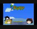 【テラリア】#2【ゆっくり達と】メカニズムでスケートして遊んでみる