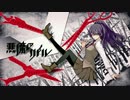 【歌ってみた】 concentration/ACROSS THE FATE 【ともの】