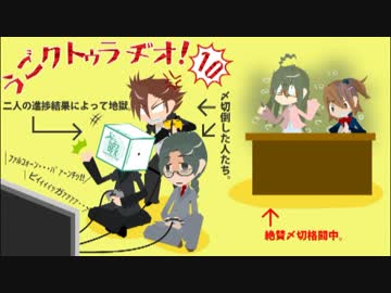 ひまつぶし卓「闇をゆく者達の宴」うごクトゥラヂオ！ 10 - ニコニコ動画