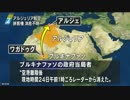 アルジェリア航空の旅客機 「消息不明に」