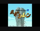【実況】改造テーブルマウンテンに挑む風来人『風来のシレンKP』 巻之壱