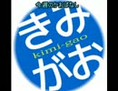 【ラジオ】きみがおラジオ ―strike to your face―【#5 うわぁラジオっぽい】