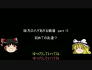 味方がハゲあがる戦場　part 11
