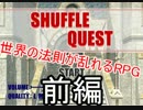 【実況】世界の法則(ステータス)が乱れるRPG 前編