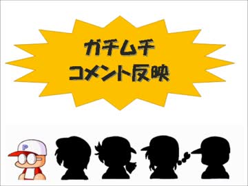 パワプロ11実況プレイ part10【超々ノンケ冒険記☆パワフル大（強豪）編】