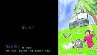 「時にあこがれて」オリジナル音楽